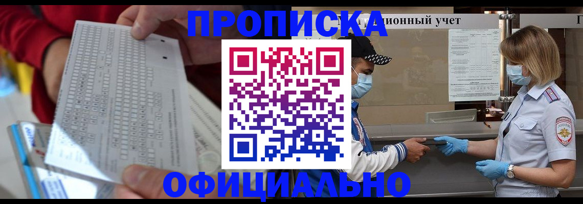прописка поиск в Воронеже
