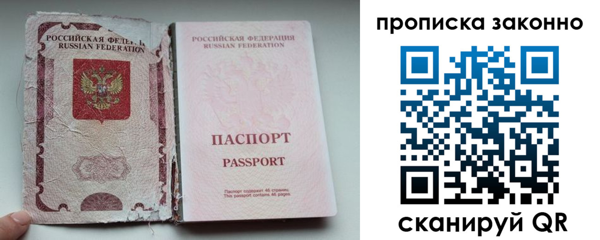 временная регистрация гарантия в Воронеже