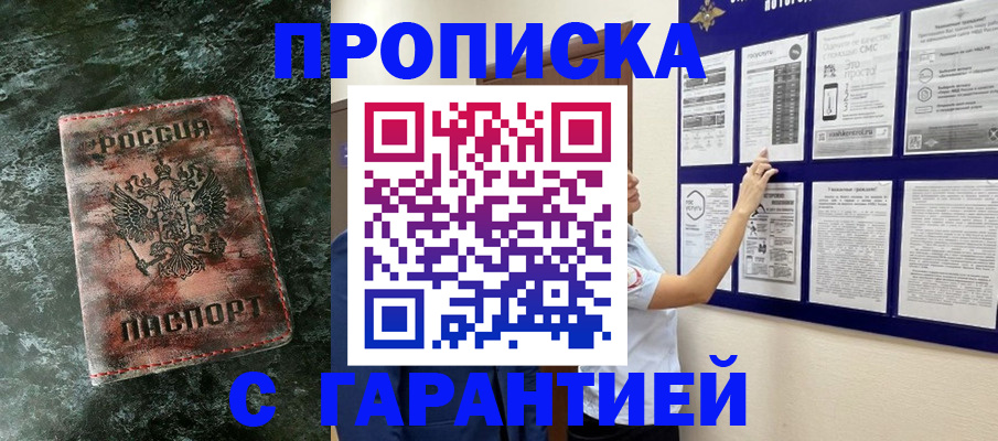 прописка для школы в Воронеже