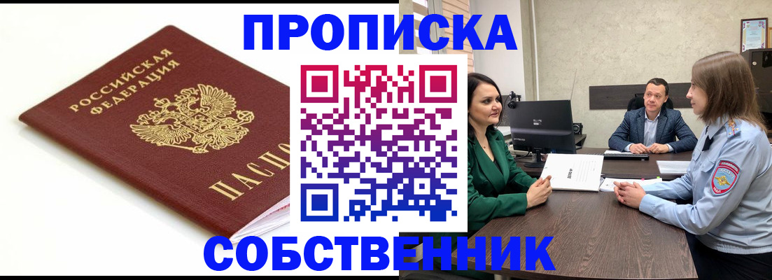 прописка поиск в Воронеже