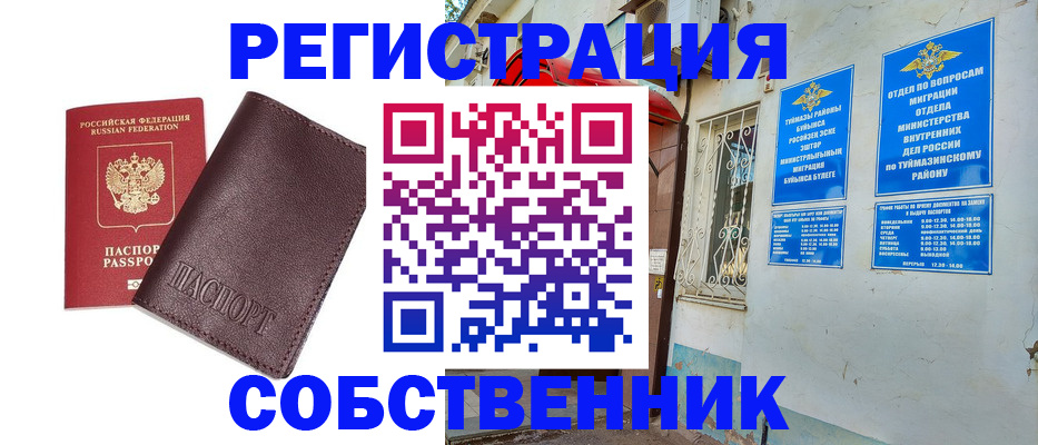 прописка регистрация в Воронеже