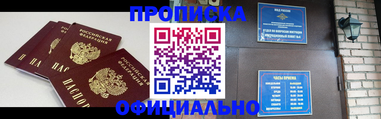 прописка в Воронеже