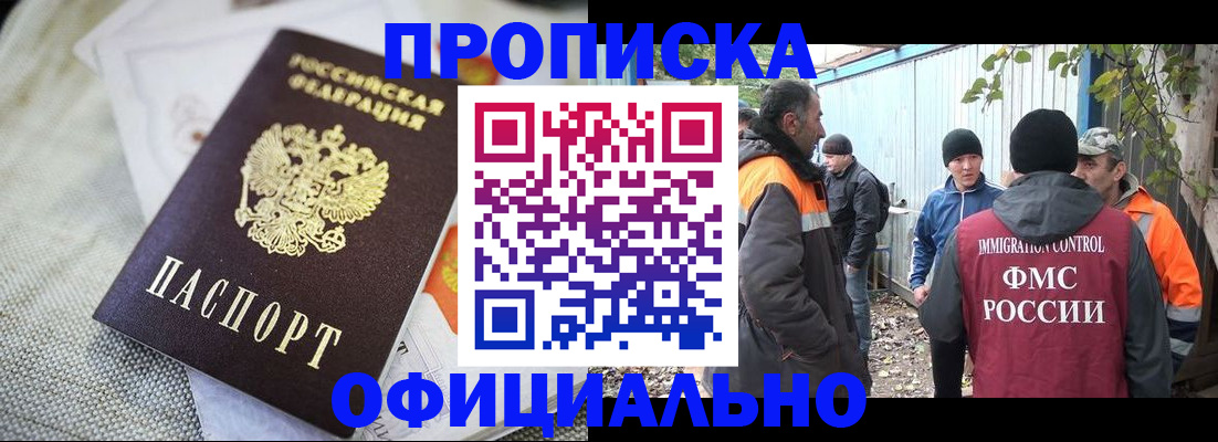 прописка для школы в Воронеже