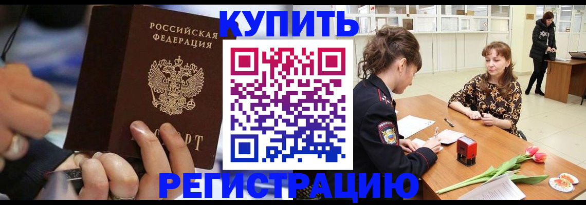 временная регистрация поиск в Воронеже